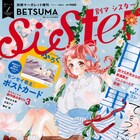 目黒あむ、別マでスタートする新連載のプレストーリーをsisterで