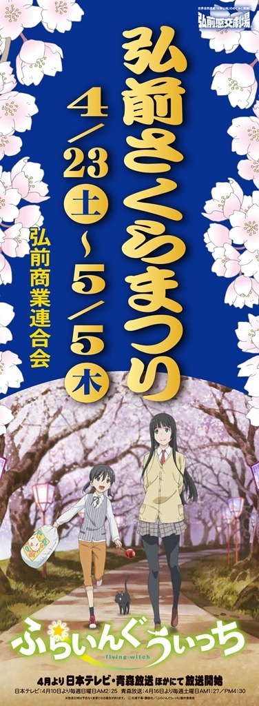 弘前さくらまつり2016の短冊ポスター。