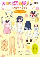 「Blu-rayぐうかわ盤」に同梱されるスペシャルブック。