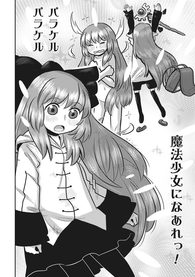 「魔法少女パラケル」1巻より。