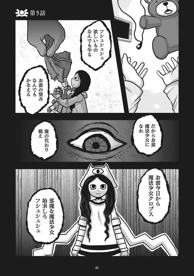 「魔法少女パラケル」1巻より。