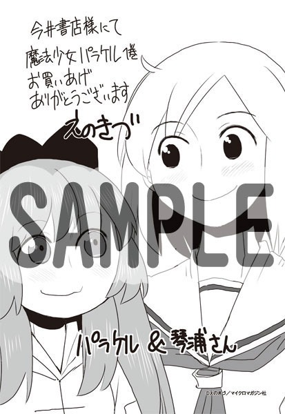 今井書店にて配布される特典のサンプル。