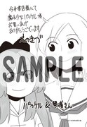 今井書店にて配布される特典のサンプル。