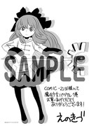 COMIC ZINにて配布される特典のサンプル。