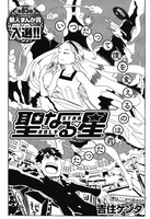 吉住ケンタ「聖なる星」