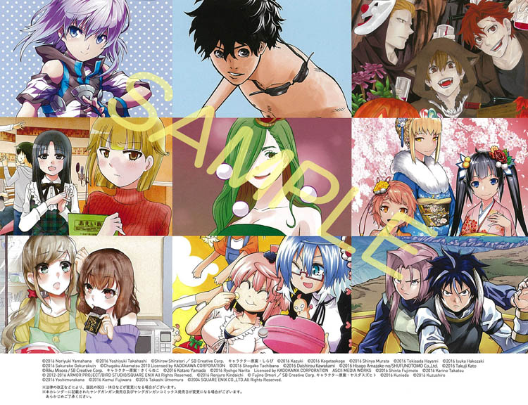 ヤングガンガンNo.08に付属している、4月始まりのカレンダー。
