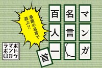 「マンガ名言百人一首制作プロジェクト」バナー
