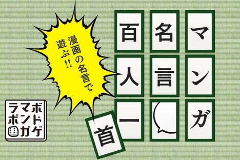 「マンガ名言百人一首制作プロジェクト」バナー