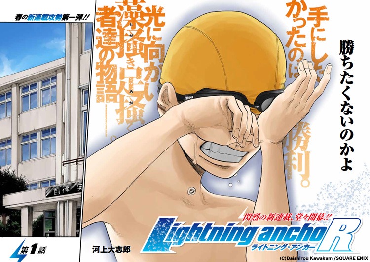 「Lightning Anchor」扉ページ (c)Daishirou Kawakami/SQUARE ENIX