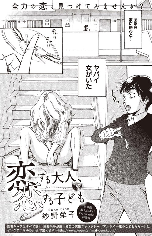 狼ファンタジー「アルタイ」の紗野栄子、アニマル嵐で少年と恋する女の読切