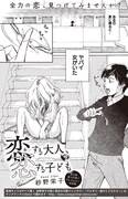 「恋する大人、恋する子ども」の扉ページ。