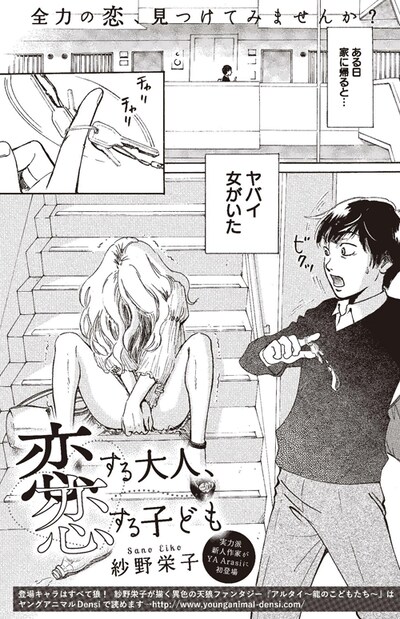 「恋する大人、恋する子ども」の扉ページ。