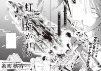 「虹に抱かれる～ビスマス群像～」の扉ページ。