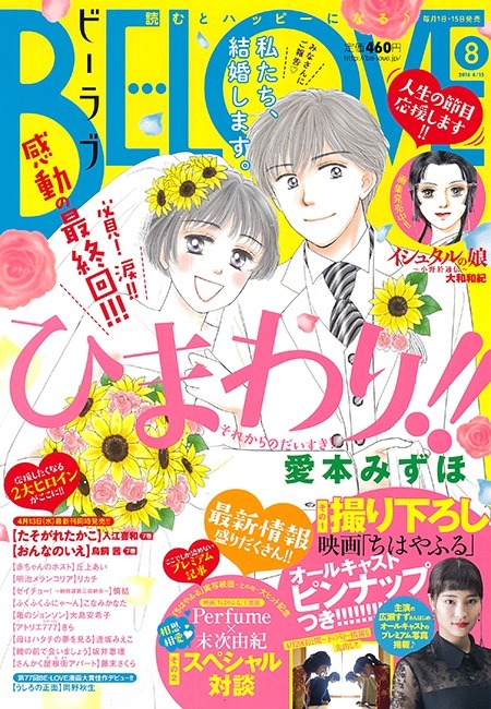 BE・LOVE8号