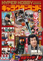 キャラクターランドVol.6