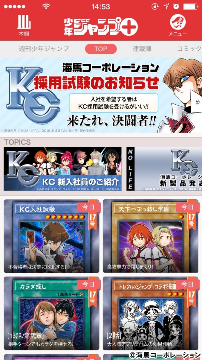 少年ジャンプ＋のトップページ。