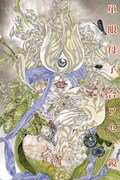 「宮西計三展『単眼母子 合ワセノ鏡』」ビジュアル