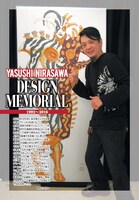 韮沢靖を特集したブックレットより。