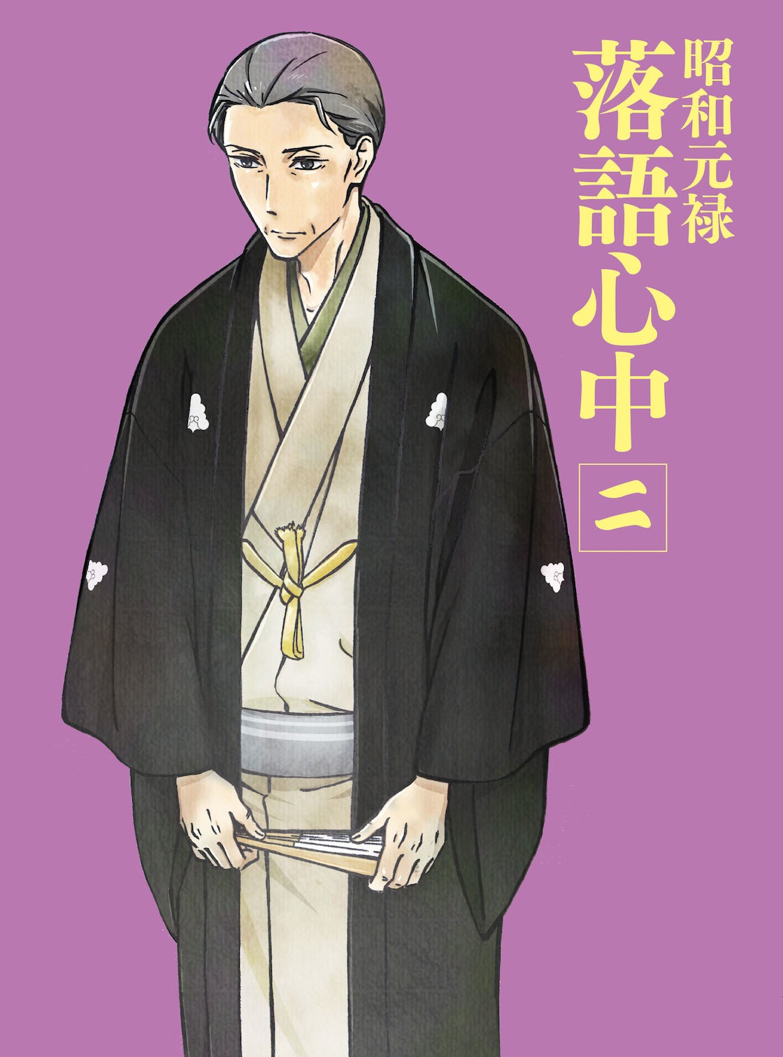 「昭和元禄落語心中」Blu-ray / DVD2巻限定版ジャケット