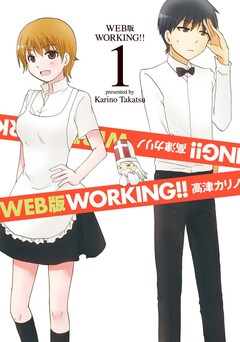 嘘じゃなかった Web版 Working Tvアニメ化 ドラマcd付き単行本も発売 コミックナタリー