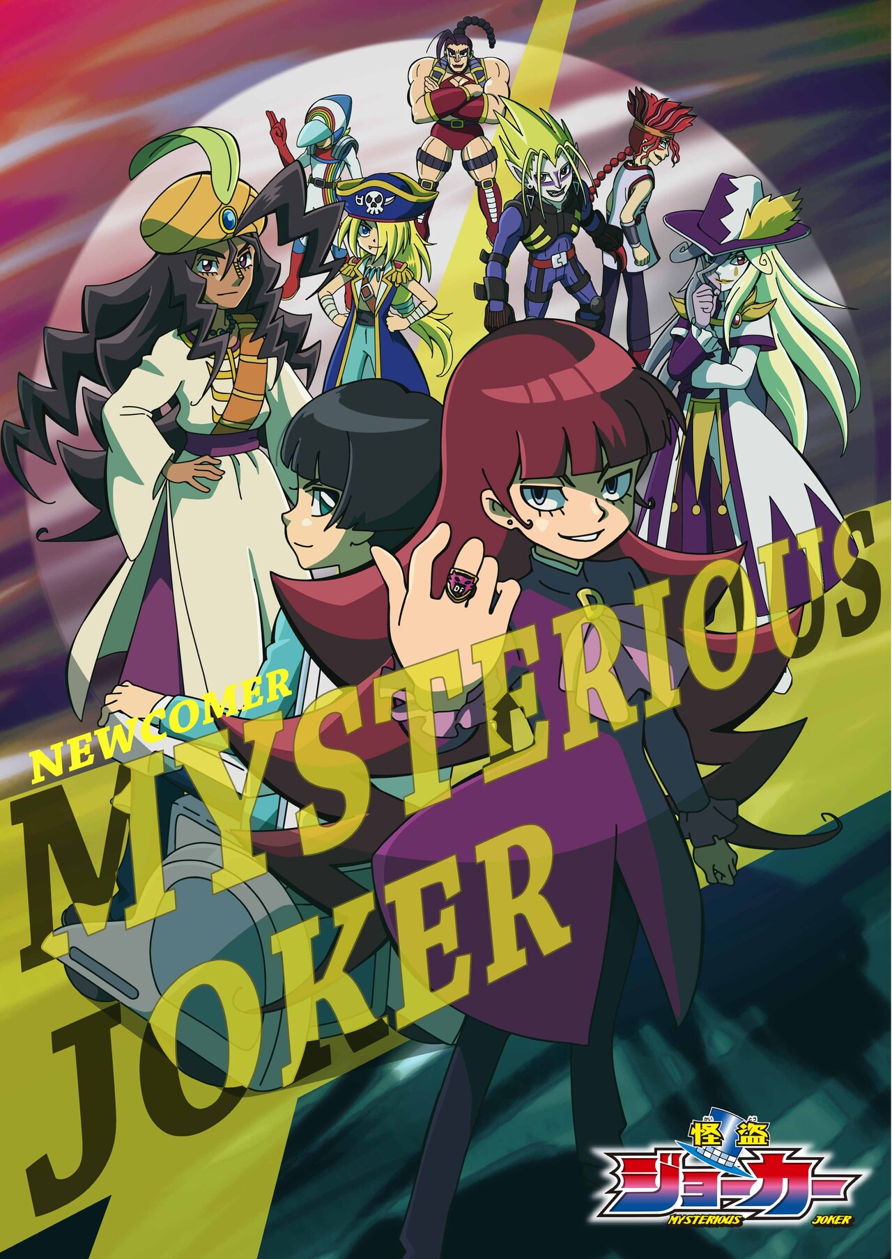 アニメ「怪盗ジョーカー」ビジュアル - 「怪盗ジョーカー」上映祭に
