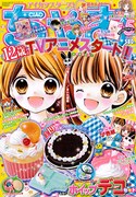 ちゃお5月号