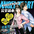 「エンジェル・ハート」完全読本、北条司のインタビューや仕事場訪問など