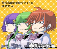 ストーリーを進めると見られるジャケット画像。