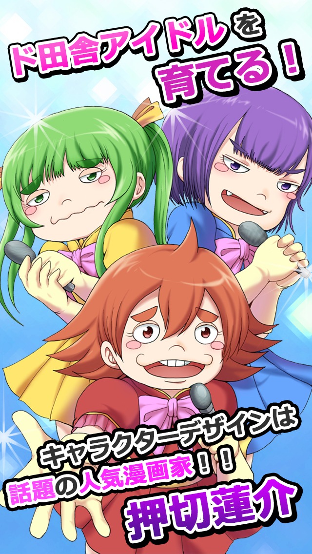 「ド田舎アイドルストーリー ぶすライブ」イメージ。