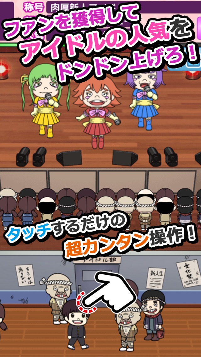 「ド田舎アイドルストーリー ぶすライブ」イメージ。