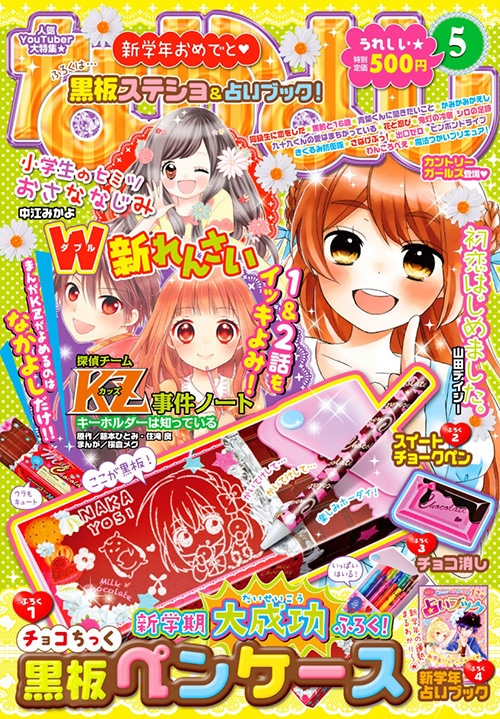 なかよし5月号