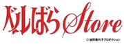 「ベルばらストア」ロゴ