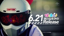 アニメ「ばくおん!!」Blu-ray / DVD発売決定CMより。