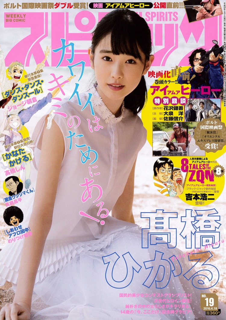週刊ビッグコミックスピリッツ19号