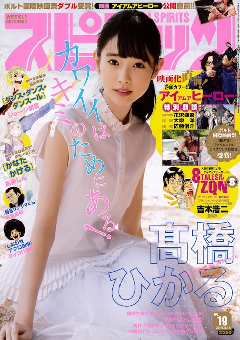 週刊ビッグコミックスピリッツ19号