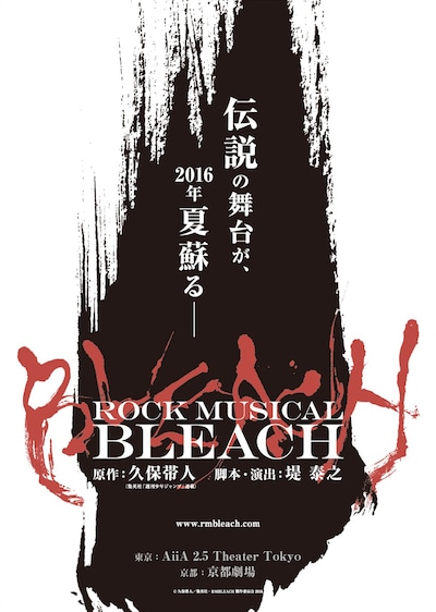 「ROCK MUSICAL BLEACH」チラシ