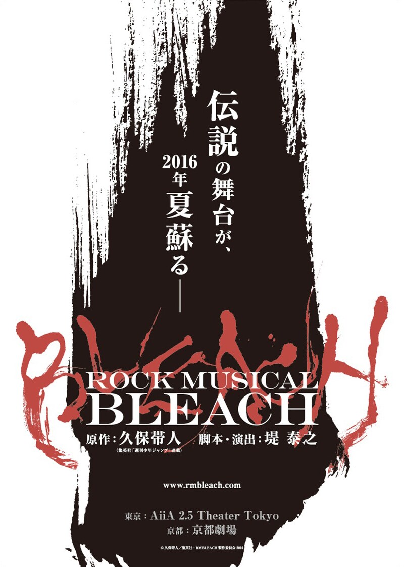 「ROCK MUSICAL BLEACH」チラシ