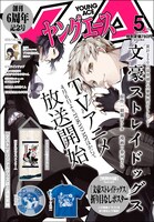 ヤングエース5月号