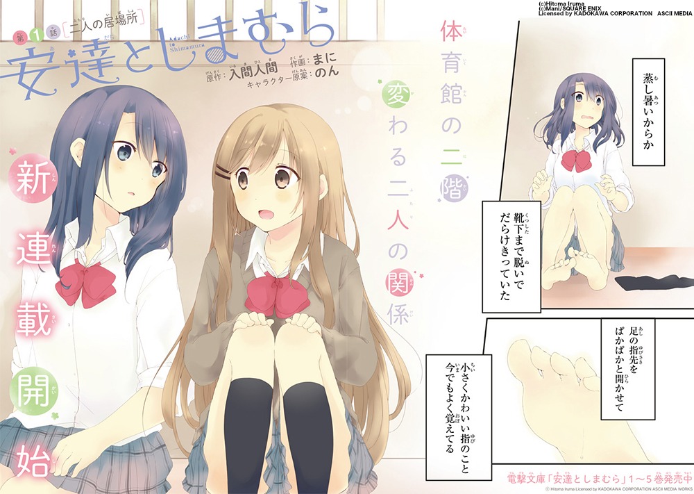 「安達としまむら」扉ページ