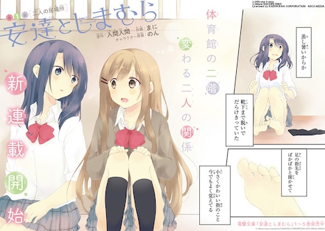 「安達としまむら」扉ページ