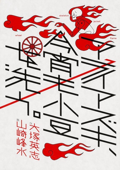 「アライアズキ 今宵も小豆を洗う。」1巻