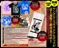 ヤングエース5月号の通販告知。