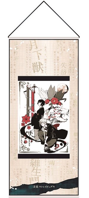 春河35描き下ろしの「文豪ストレイドッグス」掛け軸風タペストリー。