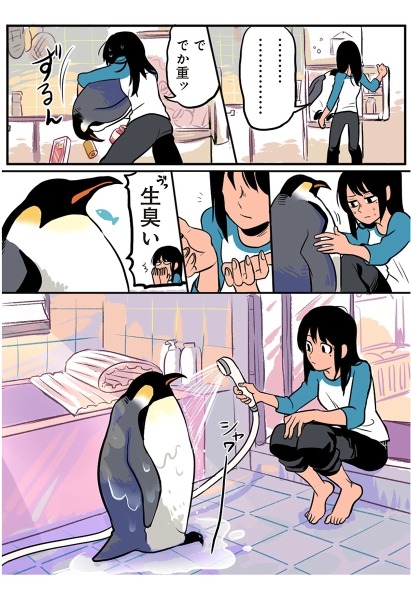 「エンペラーといっしょ」より。