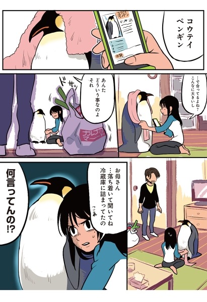 「エンペラーといっしょ」より。