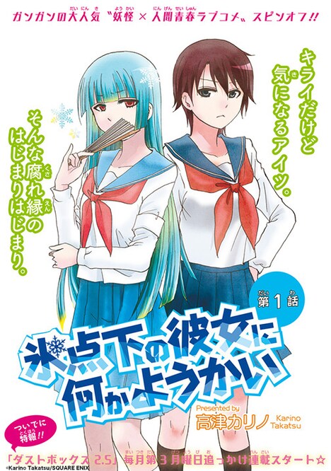 「氷点下の彼女に何かようかい」扉ページ