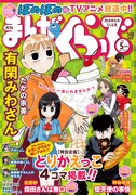 まんがくらぶ5月号