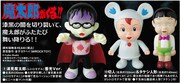 「魔太郎がくる!!」暗闇で光る魔太郎フィギュア、切人＆タケシのセットも
