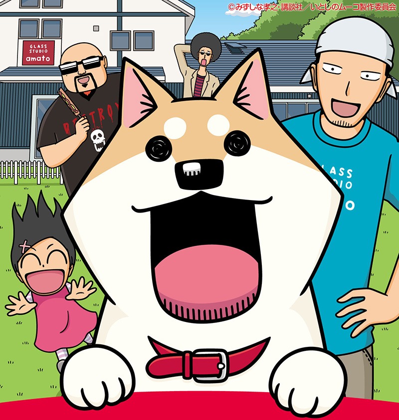 「テレビアニメ いとしのムーコ」キービジュアル