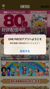 「ONE PIECE 無料連載公式アプリ」のキャプチャ画面。